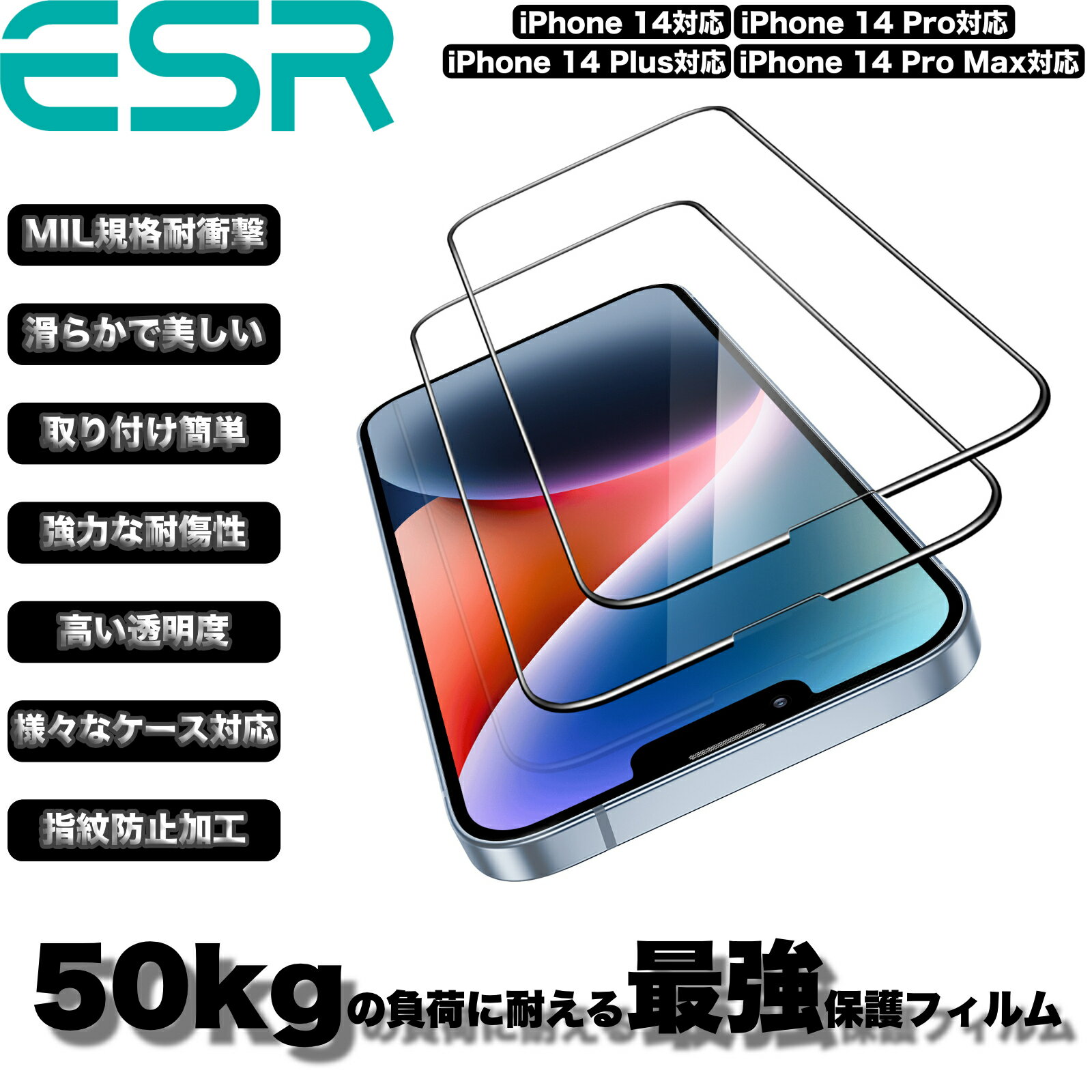 ESR ガラスフィルム iPhone 14 / 13 / 14 Pro/ 14 Plus / 14 Pro Max用 画面保護 頑丈な強化ガラス 簡単取り付けフレーム 6.1インチ 6.7インチ おしゃれ かわいい Armorite Screen Protector Ultra Tough Tempered Glass