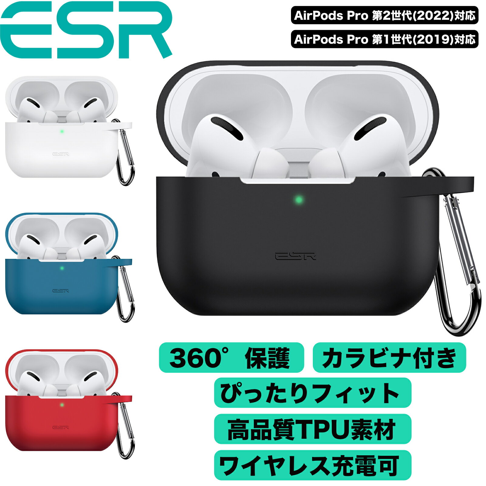 【メール便送料無料】ESR AirPods Pro ケース 2022/2019 用 AirPods Pro 第2世代 ケース シリコン保護ケース カラビナ付き ワイヤレス充電対応 可視LEDライト 耐衝撃 ESR Bounce Case with Hal…