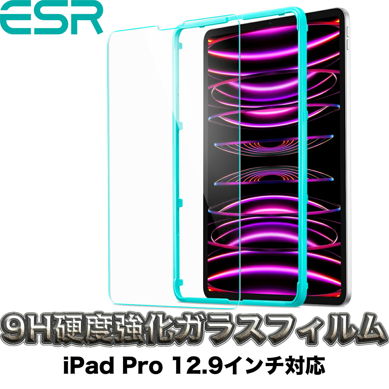 ESR ガラスフィルム iPad Pro 12.9インチ (2022/2021/2020/2018) 対応 強化ガラスフィルム 取り付けフレーム付き 傷防止 HDクラリティ ESR Premium Clear 9H Tempered Glass Screen Protector for iPad Pro 12.9 Clear