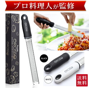 ＼楽天ランキング1位／ 【プロ料理人が監修】OROSSO おろし器 おろし金 チーズグレーター すりおろし器 すりおろし チーズおろし器 チーズおろし チーズ削り 大根おろし器 生姜おろし器 薬味おろし器 ニンニクおろし器 パルメザンチーズ しょうが 送料無料