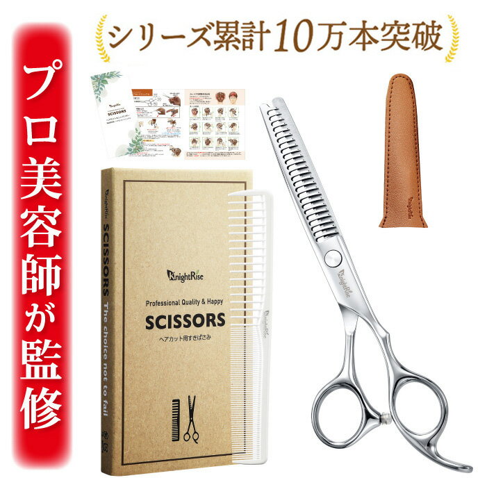 【プロ美容師が監修】 すきばさみ すきバサミ 散髪はさみ ヘアカット セルフカット 髪切りハサミ スキバサミ セニングシザー すきはさみ ハサミ 鋏 散髪セット プロ用 初心者用 子供用 家庭用 ウィッグ用 美容師用 すき率18% 送料無料