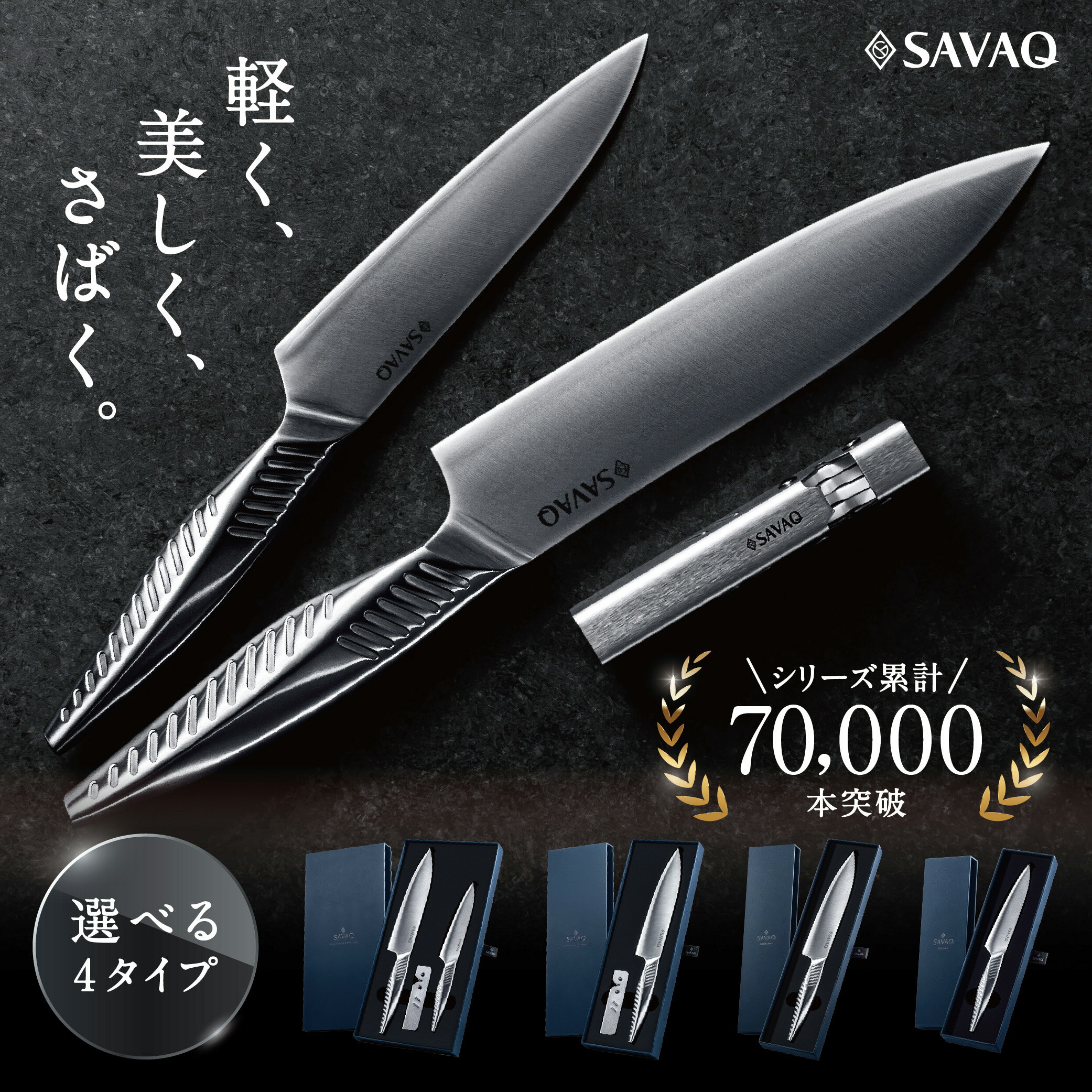 【プロ料理人が監修】 SAVAQ正規品 �