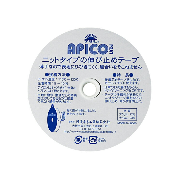 【ソーイング用品★黒】アピコ アイロン接着芯地　ブラック　アクリル65%　ナイロン35%　12mm巾×20m アピコテープ(013-1 apico)