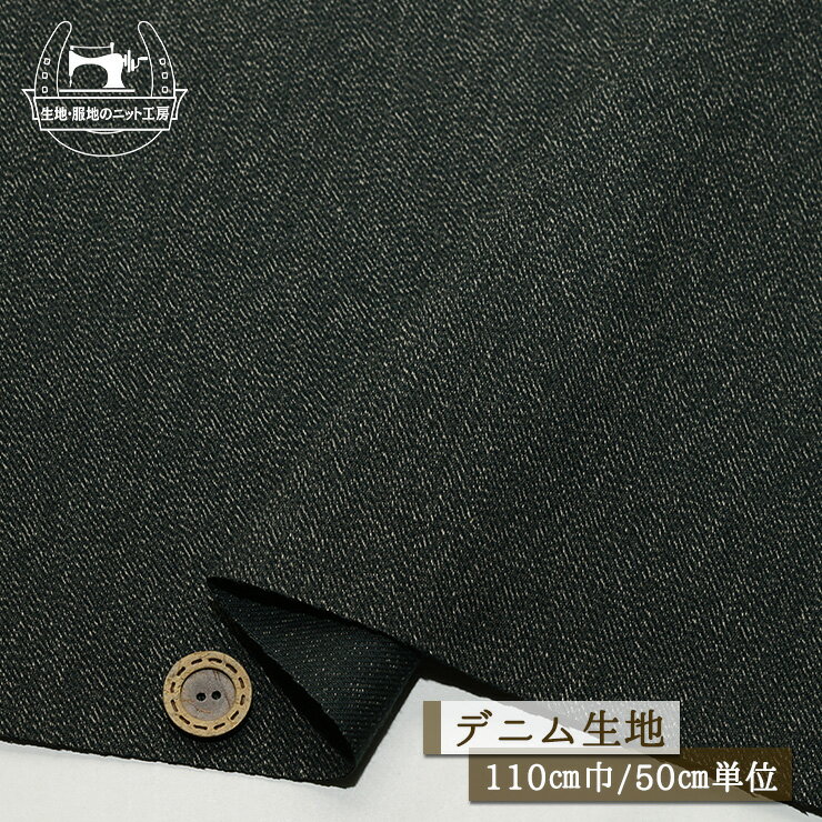 乐天商城 - 【無地/シャドウネイビー杢】デニム生地 綿100％ 11〜12オンス 厚み1ミリ 幅110cm しっかりめ ハリ感やや有 コットン ジーンズ 布帛【50cm単位 メール便1ヶまで】(2-715)