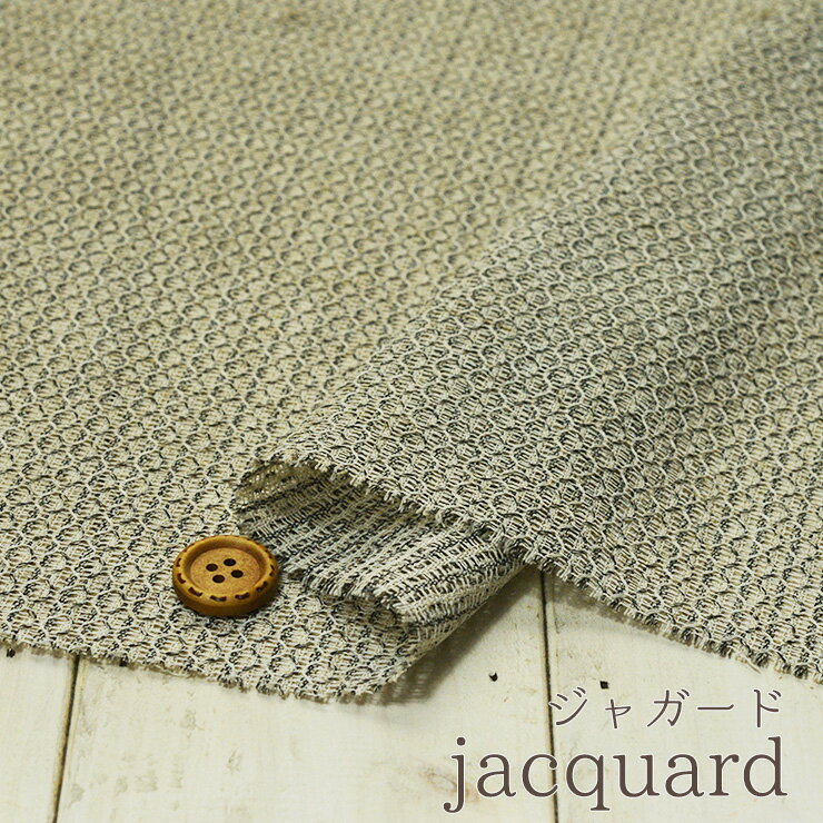 【布帛★ナチュラル×ブラックミックス】カス残し仕上げでナチュラルな雰囲気の変わり織りコットン生地【50cm単位 メール便1ヶまで】(4-1571)