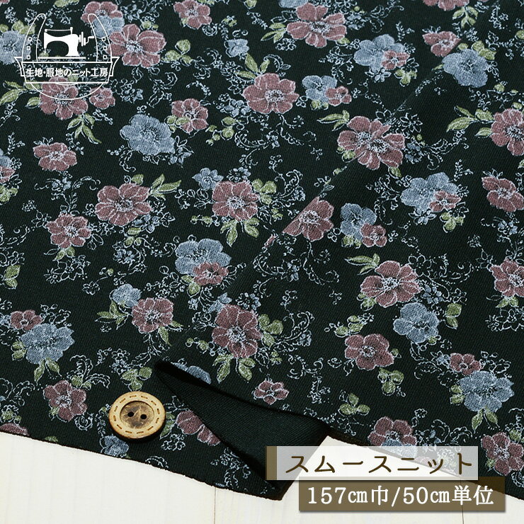 乐天商城 - 【ニット生地 花柄/オフブラックベース】スムースニット 綿ポリ 厚み1ミリ 幅157cm 横方向に伸びるテンションやや低〜中のニット プリント コットン スムース【50cm単位 メール便1ヶまで】(a-6006)