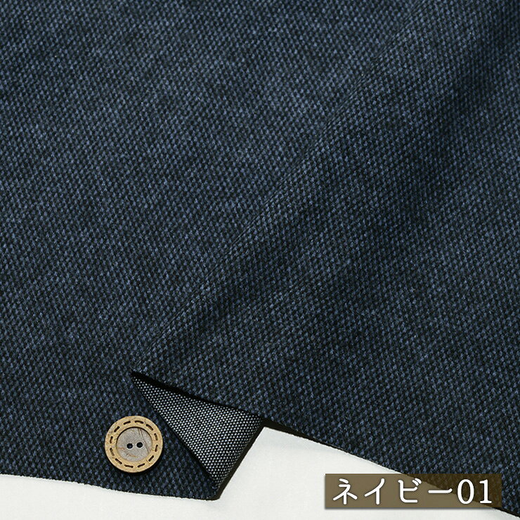 【アウトレット商品 ニット生地 マイクロ市松風模様/ネイビー01-40cmカット済】表ピーチ起毛 ジャガードニット 綿100％ 厚み1ミリ～1ミリ強 幅148cm 横方向に伸びるテンション中程度 ややしっかりめ ジャガード コットン 秋 冬(ca-6065-1)