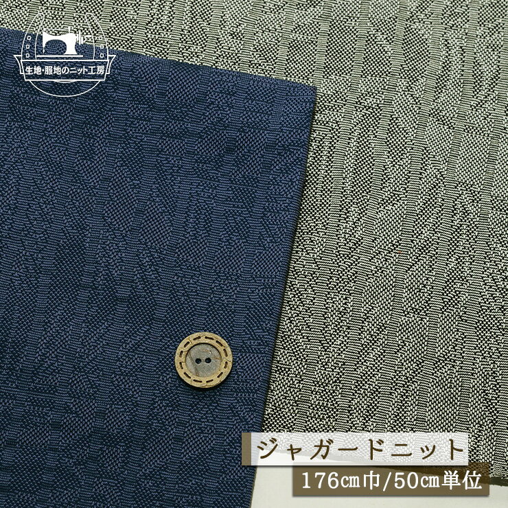 Rakuten - 【ニット生地 リーフ柄×ストライプ/全2色】ジャガード天竺ニット 綿100％ 地模様 幅176cm 夏におすすめ 透け感やや有 テンション中程度 手触りはかのこに近い ジャガード コットン ボタニカル【50cm単位 メール便1ヶまで】(a-6074)