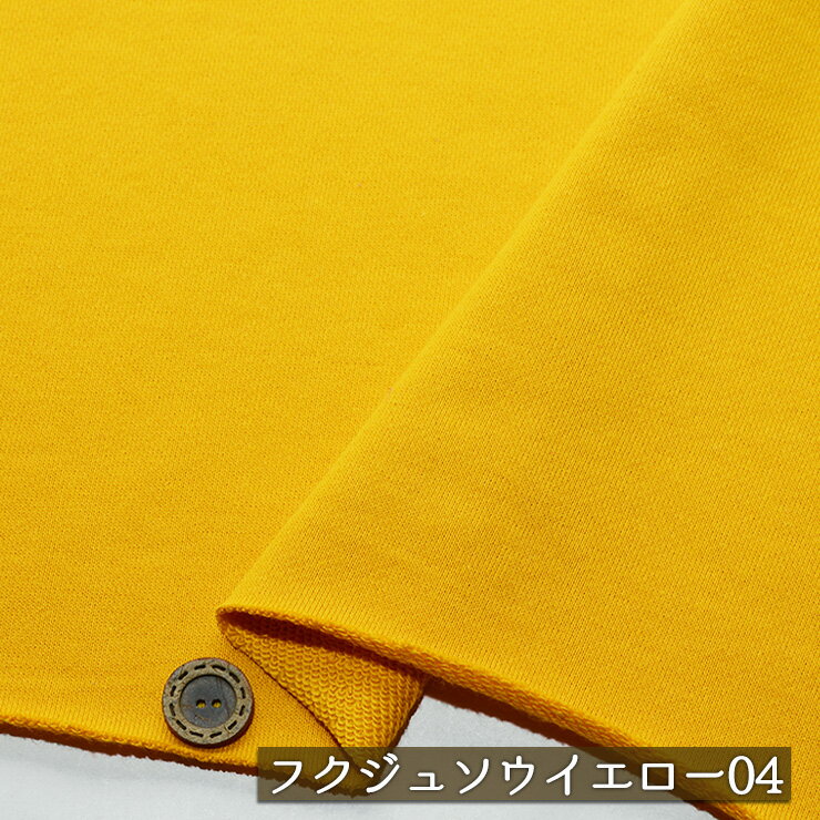 【アウトレット商品 ニット生地 無地/フクジュソウイエロー04-35cmカット済】アパレルメーカー放出品 スウェット生地 裏毛ニット 綿100％ 厚み2ミリ 幅176cm ショートループの裏パイル 横方向に伸びるテンションやや低〜中程度 やや丸まりやすい トレーナー (cb-2664-4)