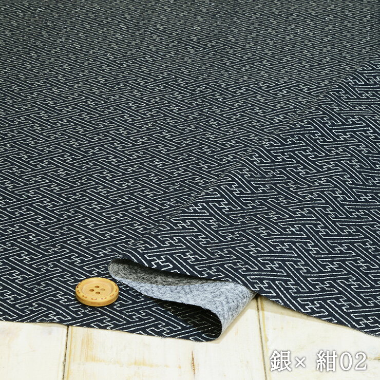 【アウトレット商品 和柄 紗綾形/銀×紺02-40cmカット済】綿100％シーチング生地 ややしっかりめ 布帛(ce-2056-2)