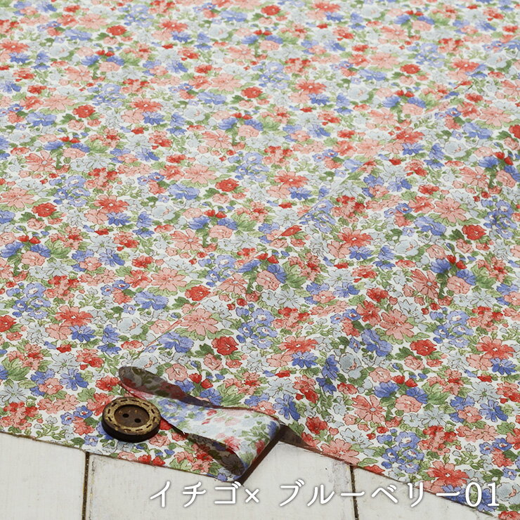 【アウトレット商品　リバティ風 小花柄/イチゴ×ブルーベリー01-45cmカット済】綿100％ 60ローン生地 ソフトな手触り 透け感若干あり 布帛(ce-2169-1)