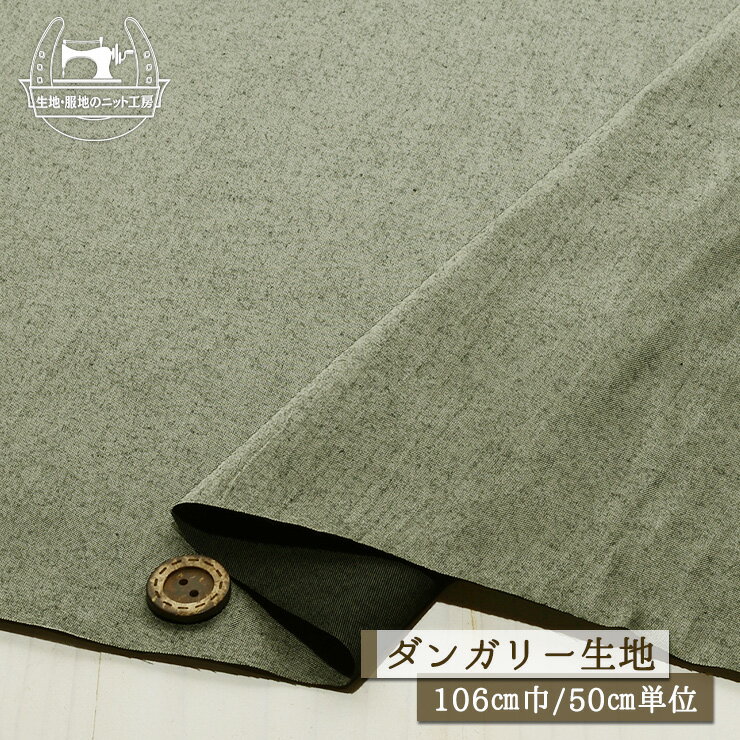 【無地/グレー】なめらかダンガリー生地 光沢感やや有 幅106cm コットンレーヨン 布帛【50cm単位 メー..