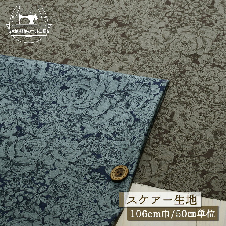 乐天商城 - 【花柄 ローズガーデン/全2色】綿100％スケアー生地 ソフトでなめらか 幅106cm コットン バラ プリント スケア生地 布帛【50cm単位 メール便4ヶまで】(e-2211)