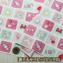 【アウトレット商品 キャンディポップ/着ぐるみベビー/ピンク01-35cmカット済】QUILT GATE 綿100%のソフトなシーチング生地 幅108cm コットン 子供服 ベビー服 カバー プリント キルトゲイト 布帛(ce-2240-1)
