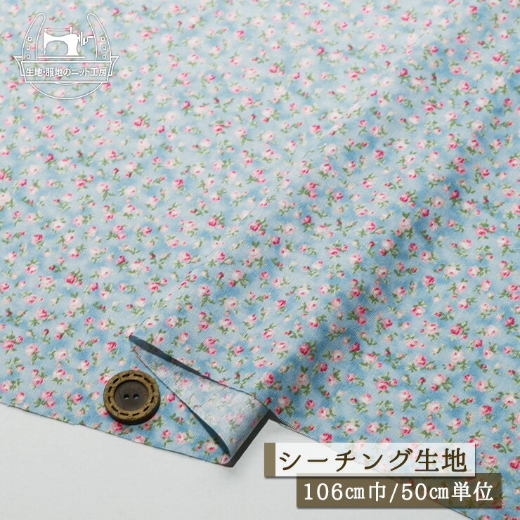 Rakuten - 【小花柄 ミニバラ/サックス×ピンク】シーチング生地 綿100％ 幅106cm プリント コットン 布帛【50cm単位 メール便3ヶまで】(e-2296)
