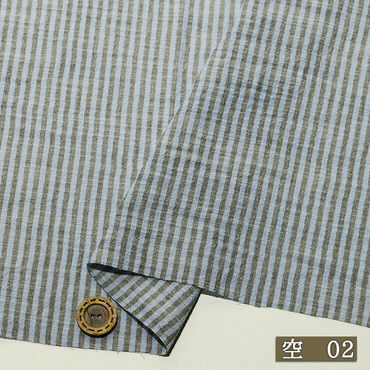 Rakuten - 【アウトレット商品 ストライプ柄/空02-45cmカット済】涼しげ ほんのりワッシャー加工 綿100％ 平織り生地 広幅140cm クレープやサッカー素材のようなサラシャリ質感 夏におすすめ 透け感やや有 3ミリピッチのストライプ柄 地模様 コットン 涼しい 布帛(ce-2328-2)