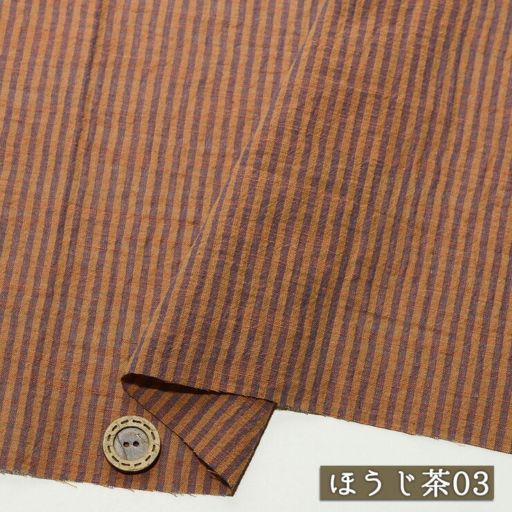 Rakuten - 【アウトレット商品 ストライプ柄/ほうじ茶03-40cmカット済】涼しげ ほんのりワッシャー加工 綿100％ 平織り生地 広幅140cm クレープやサッカー素材のようなサラシャリ質感 夏におすすめ 透け感やや有 3ミリピッチのストライプ柄 地模様 コットン 涼しい 布帛(ce-2328-3)
