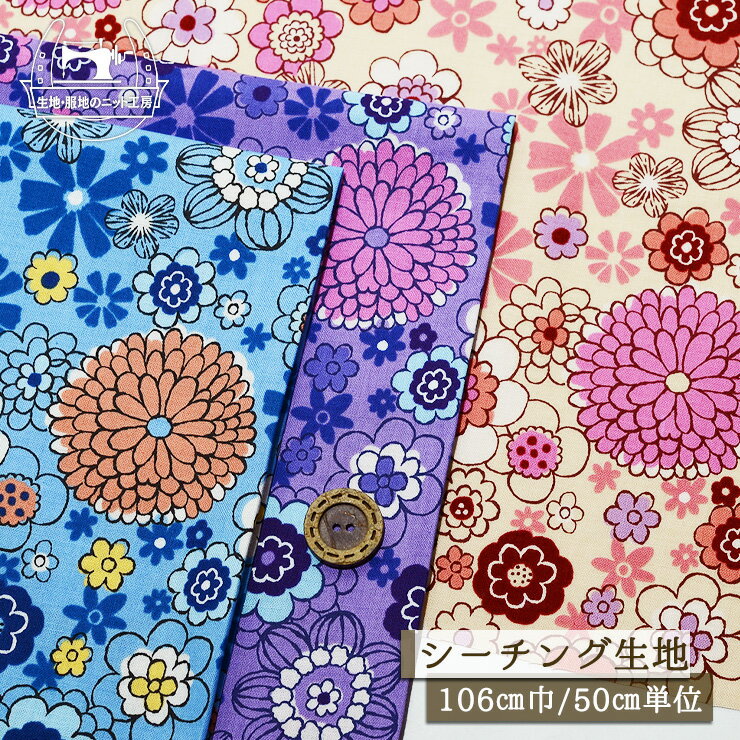 【花柄 タッキ/全3色】キャシーマム ソフトなシーチング生地 綿100％ 幅106cm キャシー中島さんと息子さんの洋輔さんのコラボ コットン プリント 布帛【50cm単位 メール便4ヶまで】(e-2339)