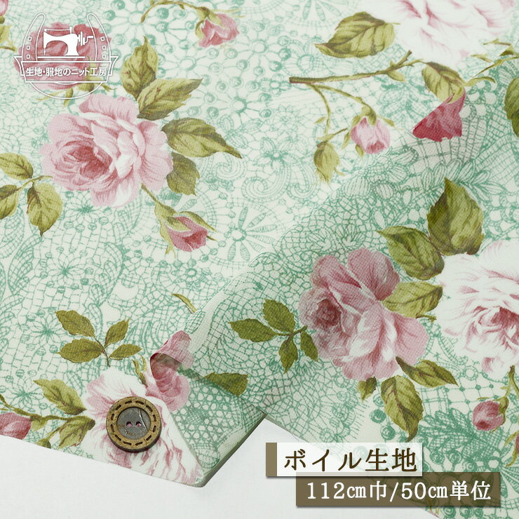 【花柄/グリーン×ピンクローズ】ボイル生地 ポリエステル シアー素材 サラサラ 幅112cm 透け感有 シー..