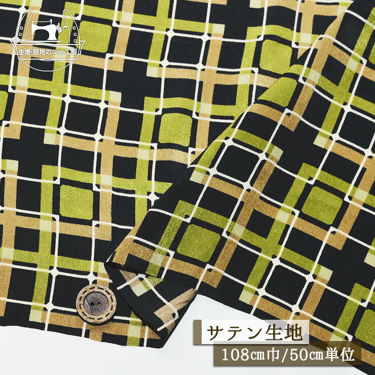 Rakuten - 【スクエアアート/ネイビー×グリーンティー】サテン生地 ポリエステル 幅108cm 透け感やや有 柔らかい サラサラ 光沢感若干あり 落ち感やや有 ブラウス シャツ プリント 布帛【50cm単位 メール便5ヶまで】(e-2392)