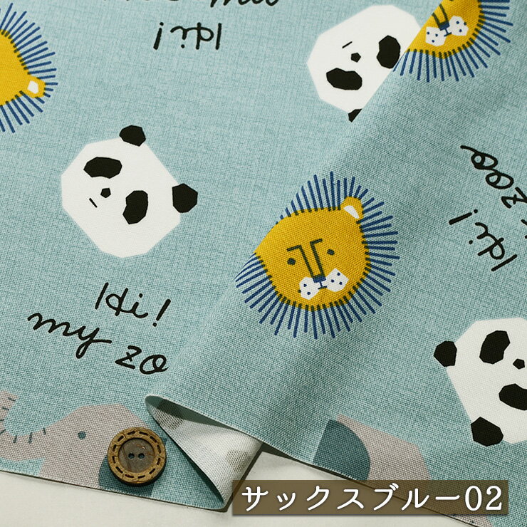 【アウトレット商品 イラスト風アニマル(かお)/サックスブルー02-45cmカット済】HI! MY ZOO オックスフォード生地 綿100％ 幅107cm 北欧風 コットン プリント 通園 通学 動物 オックス ハイマイズー 布帛(ce-2401-2)