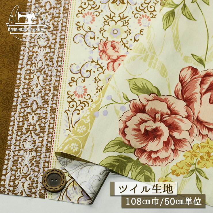 【アウトレット商品 クラシカルな花柄/ブロンズ×赤いバラ 35cmカット済】ソフトなツイル生地 ツイルの中では薄くやわらかめ 綿100％ 幅108cm 高密度でなめらか ブロークンツイル プリント シャツ ブラウス カバーリング 布帛(ce-2404)