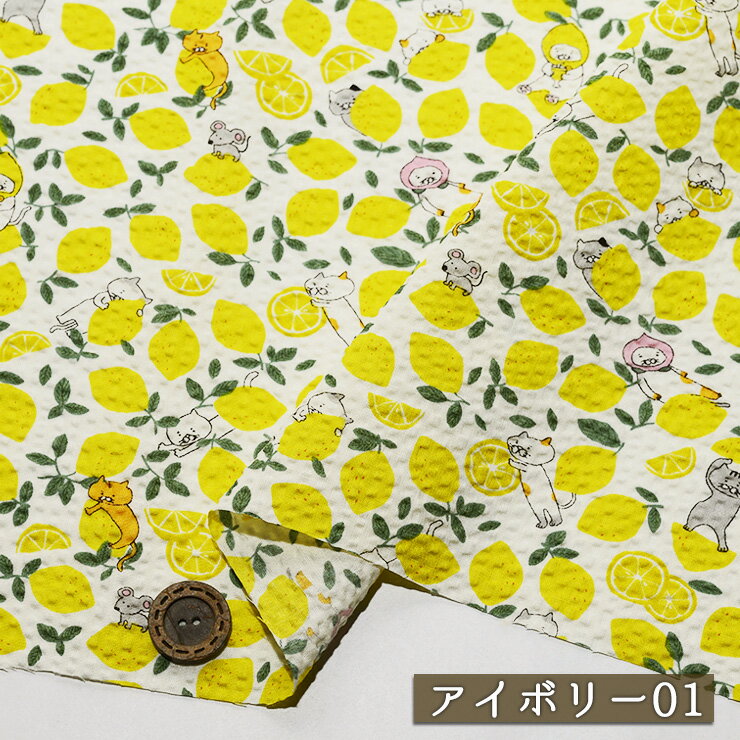 　販売単位 40cmカット済 　商品説明 　用途 コットンこばやし リップル生地 綿100％ 涼しい生地 通気性が良い 動物・生き物柄の普通生地 ねこ特集 お子様におすすめの普通生地 甚平 浴衣 ステテコ ルームウェア 夏用パジャマ 　かたさ 　あつさ 普通 薄手〜やや薄手 　生地巾 　素材 106cm 綿100％ 　備考 裁断時は柄の向きにご注意ください。 圧縮して梱包いたしますので到着後はお早めにご開封ください。 サイズ比較用ボタンの大きさは2cmです。 ※メール便対応しています。 ※アウトレット商品につきシワ・キズ・汚れ等ある場合がございます。ご了承の上お買い上げ下さい。 　検索用：日本製 手作り 手芸 洋裁 ニットソーイング ソーイング ハンドメイド 生地・服地のニット工房リップルは、浴衣や甚平によく使われているポコポコとした織物です。 夏のルームウェアやカバーリング、汗をかきやすい赤ちゃんにもおすすめ。 肌にまとわりつかない通気性に優れた涼しい生地です。 ※ご使用のブラウザやディスプレイにより色味が多少異なります。 　販売単位 40cmカット済 　商品説明 　用途 コットンこばやし リップル生地 綿100％ 涼しい生地 通気性が良い 動物・生き物柄の普通生地 ねこ特集 お子様におすすめの普通生地 甚平 浴衣 ステテコ ルームウェア 夏用パジャマ 　かたさ 　あつさ 普通 薄手〜やや薄手 　生地巾 　素材 106cm 綿100％ 　備考 裁断時は柄の向きにご注意ください。 圧縮して梱包いたしますので到着後はお早めにご開封ください。 サイズ比較用ボタンの大きさは2cmです。 ※メール便対応しています。 ※アウトレット商品につきシワ・キズ・汚れ等ある場合がございます。ご了承の上お買い上げ下さい。 　検索用：日本製 手作り 手芸 洋裁 ニットソーイング ソーイング ハンドメイド 生地・服地のニット工房