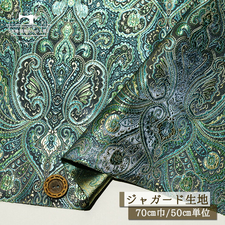 Rakuten - 【エスニック柄/ネイビー×ターコイズ】ジャガード生地 幅70cm 光沢感あり 透け感なし 先染め サラッとした手触り しなやか 華やか ジャガード織り 布帛【50cm単位 メール便2ヶまで】(e-2422)
