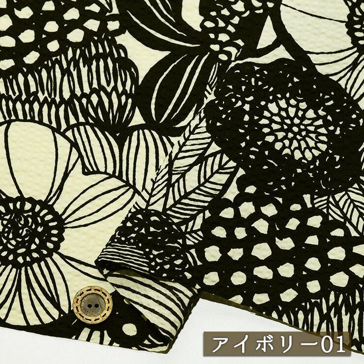 【アウトレット商品 花柄 アートフラワー/アイボリー01-50cmカット済】コットンこばやし う早この布 リップル生地 綿100％ 幅106cm 涼しい 通気性が良い 甚平 ステテコ 夏 プリント 布帛(ce-2427-1)
