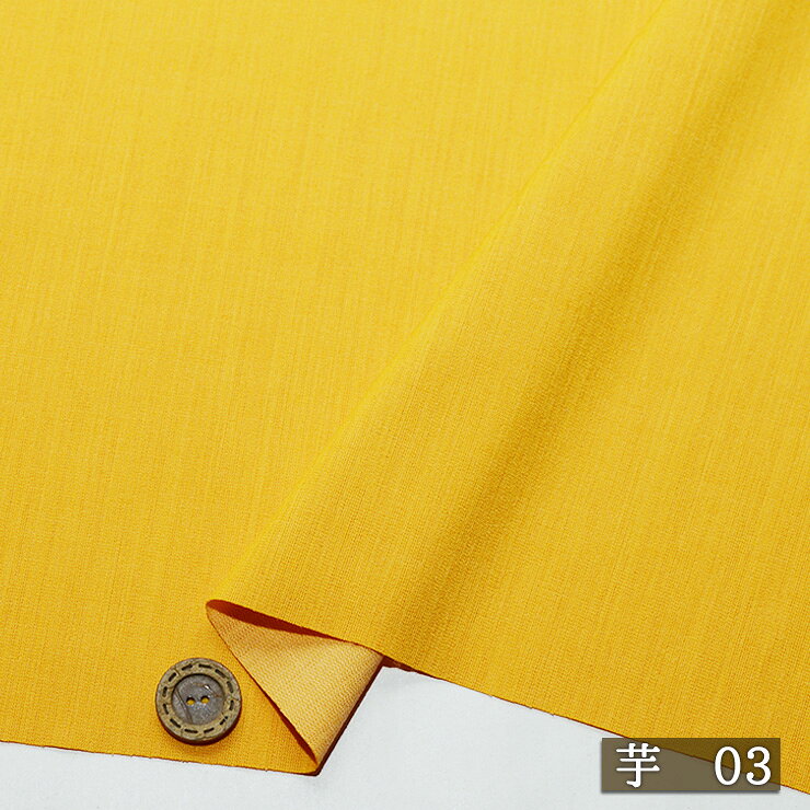 【アウトレット商品 無地/芋03-50cmカット済】接触冷感 パウダリー ストレッチ サラサラ 2way 広幅140cm シャリ感若干あり 落ち感有 縦横(特に横方向)に伸びるテンション中程度 パンツ 夏 涼しい 布帛(ce-2467-3)