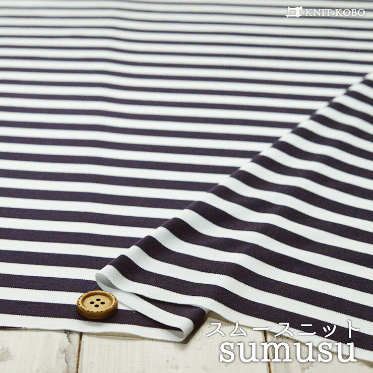 Cotton （Patterned Cloth） - 【ニット生地 ボーダー/オフホワイト×パープル】やわらかスムース 幅広タイプ オフホワイト1cm パープル1.1cmのピッチ 横方向に伸びるテンション中のニット【50cm単位 メール便1ヶまで】(j-2375)