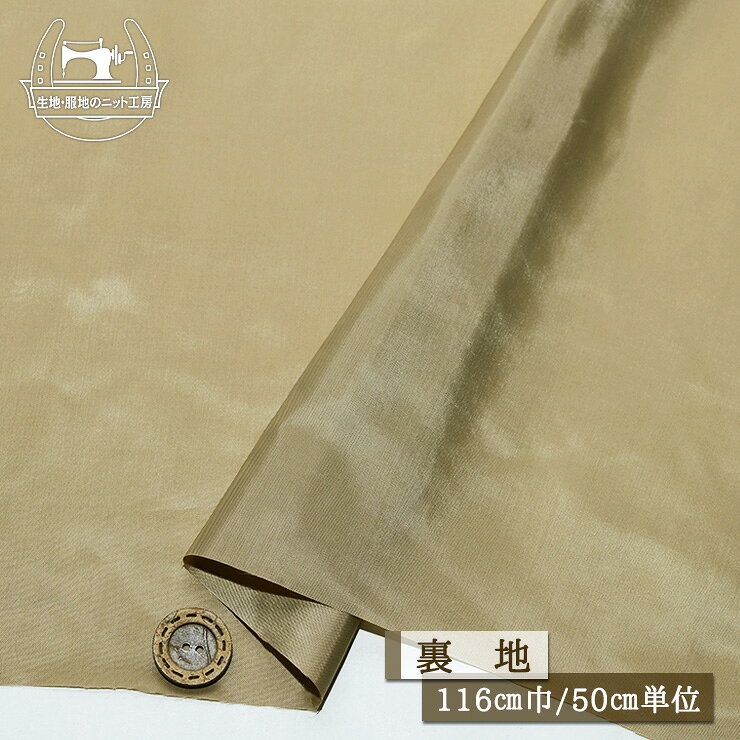 　販売単位 50cm単位 （例）2ヶ購入→1mを1枚お届け 　商品説明 　用途 ポリエステル裏地 サラサラ しなやか 薄手 透け感若干あり 光沢感やや有 スカートやパンツ、ジャケットの裏地 　かたさ 　あつさ 柔らかめ〜やや柔らかめ 薄手 　生地巾 　素材 116cm ポリエステル100％ 　備考 サイズ比較用ボタンの大きさは2cmです。 メール便は5.5m(数量11)まで対応しています。サイズオーバーの場合は宅配便にご変更願います。 オーダーカットにつき、お客様都合によるキャンセルは固くご遠慮願います。 売り切れ表示でも在庫がある場合がございます。お問い合わせよりご希望数をお知らせください。 　検索用：日本製 手作り 手芸 洋裁 ニットソーイング ソーイング ハンドメイド 生地・服地のニット工房※ご使用のブラウザやディスプレイにより色味が多少異なります。 　販売単位 50cm単位 （例）2ヶ購入→1mを1枚お届け 　商品説明 　用途 ポリエステル裏地 サラサラ しなやか 薄手 透け感若干あり 光沢感やや有 スカートやパンツ、ジャケットの裏地 　かたさ 　あつさ 柔らかめ〜やや柔らかめ 薄手 　生地巾 　素材 116cm ポリエステル100％ 　備考 サイズ比較用ボタンの大きさは2cmです。 メール便は5.5m(数量11)まで対応しています。サイズオーバーの場合は宅配便にご変更願います。 オーダーカットにつき、お客様都合によるキャンセルは固くご遠慮願います。 売り切れ表示でも在庫がある場合がございます。お問い合わせよりご希望数をお知らせください。 　検索用：日本製 手作り 手芸 洋裁 ニットソーイング ソーイング ハンドメイド 生地・服地のニット工房