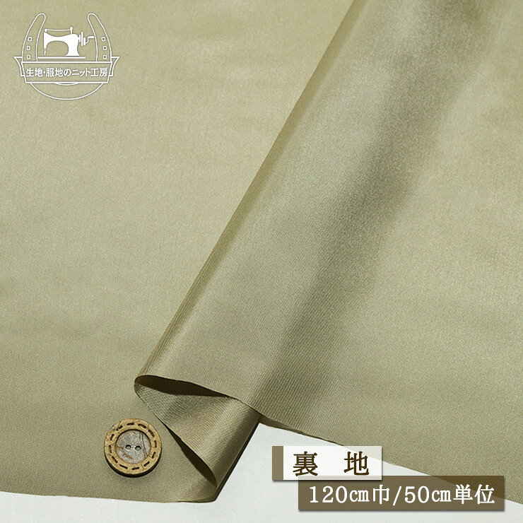 　販売単位 50cm単位 （例）2ヶ購入→1mを1枚お届け 　商品説明 　用途 ポリエステル裏地 サラサラ しなやか 薄手 透け感やや有 光沢感やや有 スカートやパンツ、ジャケットの裏地 　かたさ 　あつさ やや柔らかめ 薄手 　生地巾 　素材 120cm ポリエステル100％ 　備考 サイズ比較用ボタンの大きさは2cmです。 メール便は5.5m(数量11)まで対応しています。サイズオーバーの場合は宅配便にご変更願います。 オーダーカットにつき、お客様都合によるキャンセルは固くご遠慮願います。 売り切れ表示でも在庫がある場合がございます。お問い合わせよりご希望数をお知らせください。 　検索用：日本製 手作り 手芸 洋裁 ニットソーイング ソーイング ハンドメイド 生地・服地のニット工房※ご使用のブラウザやディスプレイにより色味が多少異なります。 　販売単位 50cm単位 （例）2ヶ購入→1mを1枚お届け 　商品説明 　用途 ポリエステル裏地 サラサラ しなやか 薄手 透け感やや有 光沢感やや有 スカートやパンツ、ジャケットの裏地 　かたさ 　あつさ やや柔らかめ 薄手 　生地巾 　素材 120cm ポリエステル100％ 　備考 サイズ比較用ボタンの大きさは2cmです。 メール便は5.5m(数量11)まで対応しています。サイズオーバーの場合は宅配便にご変更願います。 オーダーカットにつき、お客様都合によるキャンセルは固くご遠慮願います。 売り切れ表示でも在庫がある場合がございます。お問い合わせよりご希望数をお知らせください。 　検索用：日本製 手作り 手芸 洋裁 ニットソーイング ソーイング ハンドメイド 生地・服地のニット工房