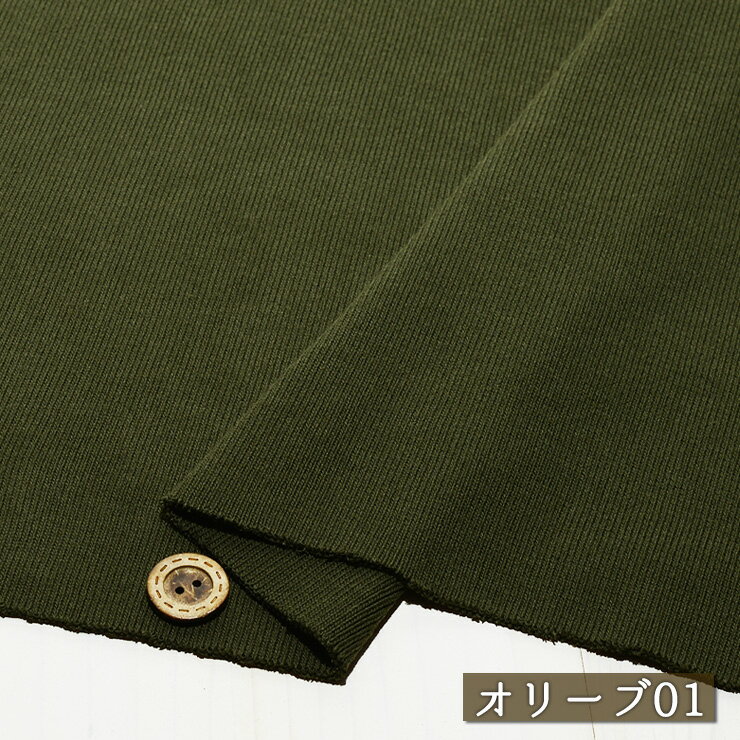 【アウトレット商品 ニット生地 無地/オリーブ01-80cmカット済】厚手フライスニット リブ編み 厚み2ミリ 幅50cm リブ使いにも 綿ポリ 両方向に伸びるニット 縦方向にテンション中 横方向にテンション高(cx-1378-1)