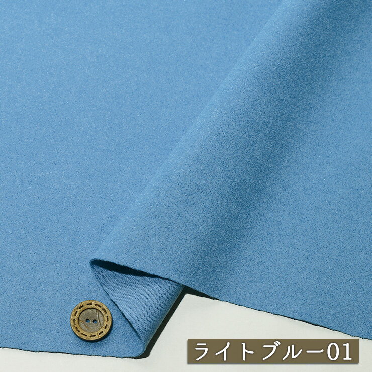 【アウトレット商品 ニット生地 無地/ライトブルー01-45cmカット済】なめらかピーチ起毛 ポンチニット ..