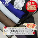 【福袋 ニット生地7枚セット+レース】厚手でボリューミー ふんわりピーチ起毛ニット ウール混のあったかニット 定番スウェット生地 ストレッチレース 詰め合わせ【...