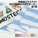防蚊加工モステクト 30/1先染めSZ天竺ボーダー 全7色 犬服 生地 蚊が嫌う天然成分を繊維に定着 レモンユーカリ ヒノキチオール ボーダーニット 生地 ボー...