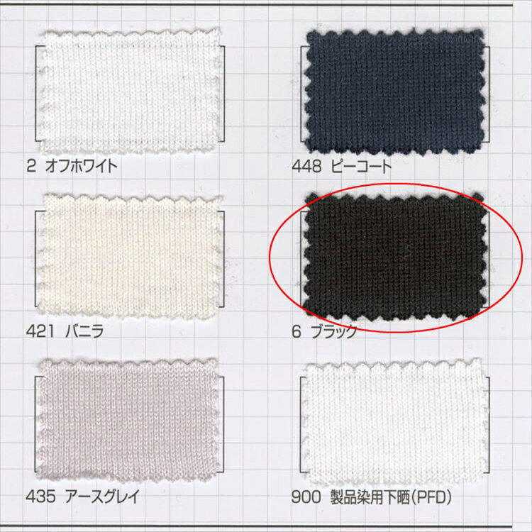 「メール便対応」無農薬 手摘みインド綿使用 オーガニックコットン 40/2コーマ天竺 ブラック日本製 ニット生地