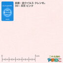 イータック固定 抗菌・抗ウイルス加工 クレンゼ ニット生地 30/-天竺 ピンク 抗ウィルス マスク 生地 布