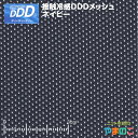 「メール便対応」接触冷感 DDDメッ