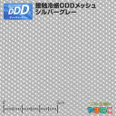 「メール便対応」接触冷感 DDDメッ