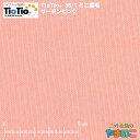 「メール便対応」抗菌・抗ウイルス TioTioプレミアム 38/1ミニ裏毛 サーモンピンク「抗菌・消臭・抗ウイルス」「花粉対策」