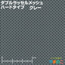 丈夫なダブルラッセルメッシュ グレー 厚手ハードタイプ150cm巾 クッション性 ニット生地 バッグ シート 素材 メッシュ 生地