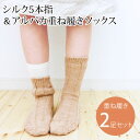 【温活にも】シルク 5本指 & アルパカ 重ね履き ソックスシルク/アルパカ/重ね履き/ソックス/靴下/セット/冷えとり 靴下の重ね履きにもオススメで冷えとりに!温活・妊活応援アイテム natural sunny