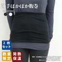 【アウトレット】薄手ぽかぽか腹巻/2枚セット natural sunny