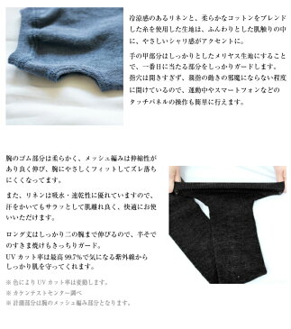 natural sunny UVカット リネンコットン アームカバー ロング丈 男女兼用 全4色 レディース メンズ 【ゆうパケット送料無料】