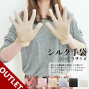 【アウトレット】シルク手袋ぴったりタイプ レディース 小さめ サイズ 絹 natural sunny