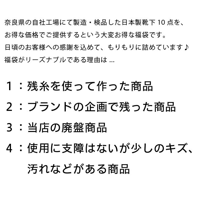 【アウトレット福袋】おまかせ靴下 10足セット 日本製 レディース 23-25cm 先丸ソックス 5本指ソックス コットン シルク リネン ウール