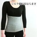 <small>アパレル・ファッション</small>通販専門店ランキング1位 【温活にも】シルク備長炭腹巻腹まき 肌にやさしいシルク備長炭腹巻 ぽかぽか腹まき 温活・妊活応... <small>アパレル・ファッション</small>通販専門店ランキング1位 【温活にも】シルク備長炭腹巻腹まき 肌にやさしいシルク備長炭腹巻 ぽかぽか腹まき 温活・妊活応...