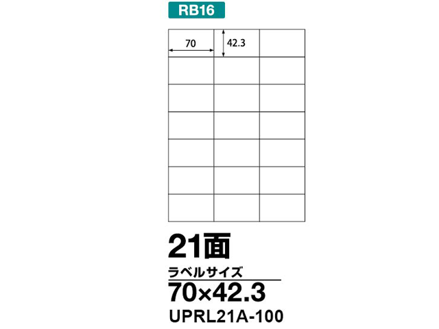 激安！インクジェット・レーザープリンタ/コピー機対応【ラベルシール】　A4 21面 100枚入り